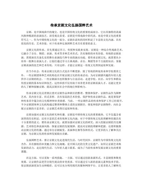 传承京剧文化弘扬国粹艺术