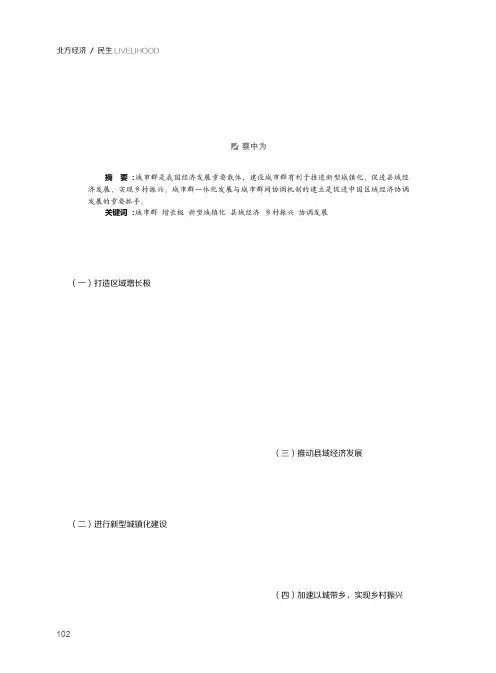 中国建设城市群的意义及推进城市群协调发展的路径