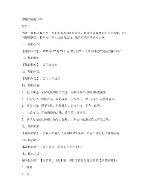 礼仪培训计划通知模板