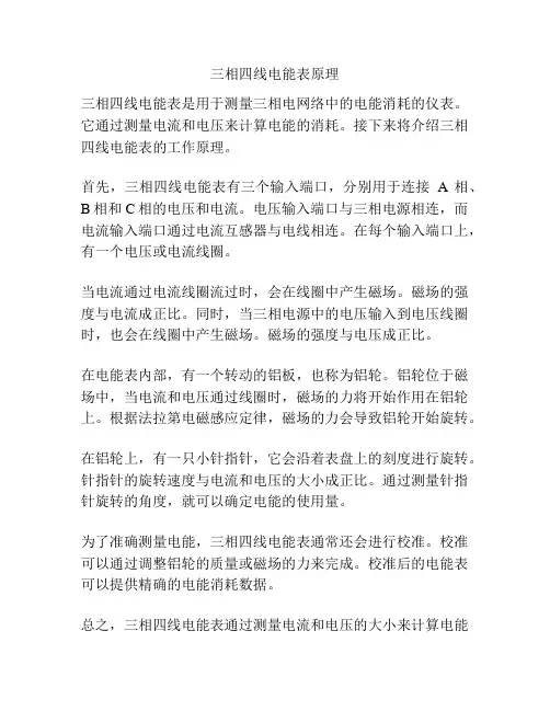 三相四线电能表原理