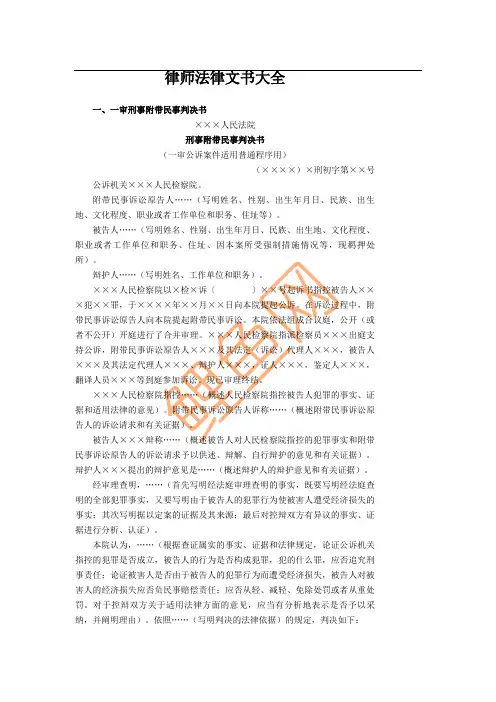 律师法律文书大全