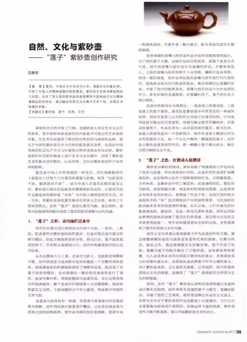 自然、文化与紫砂壶——莲子紫砂壶创作研究