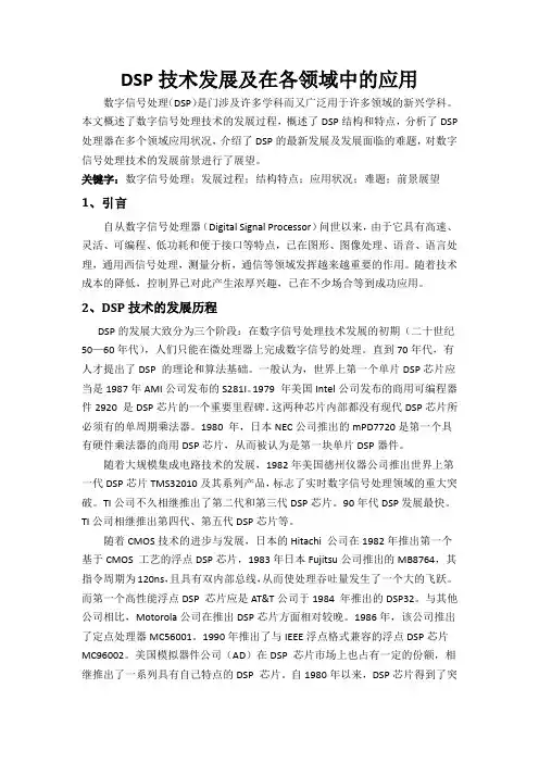 DSP小论文