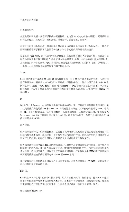 手机专业术语详解