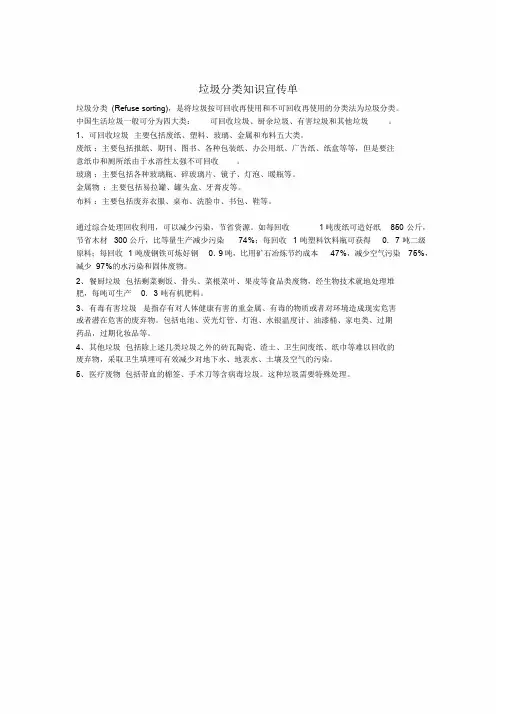垃圾分类知识宣传单课件.doc