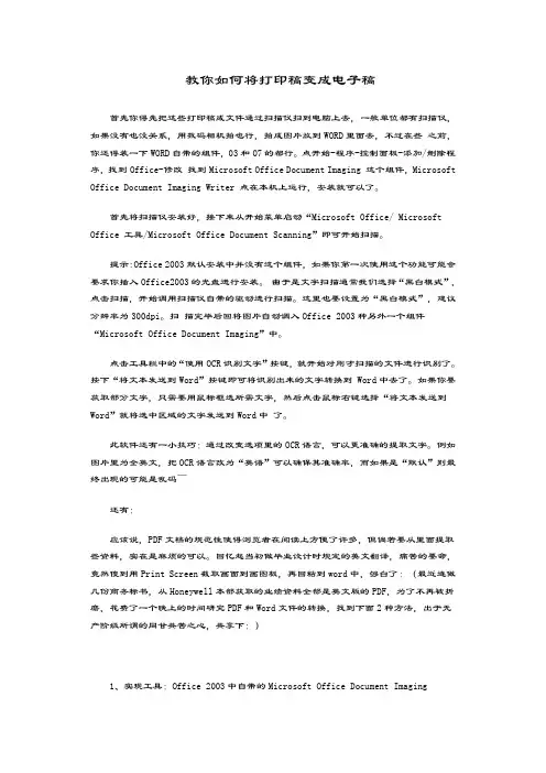 如何把电子稿变成文档