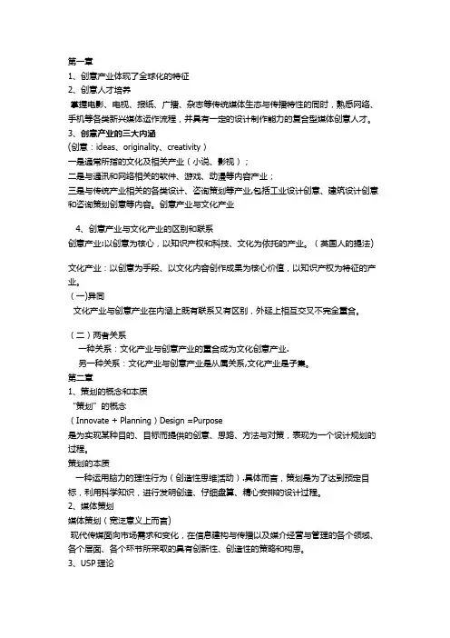 媒介创意策划【精选文档】