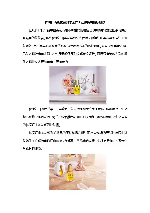 林清轩山茶花系列怎么样？让你拥有健康肌肤