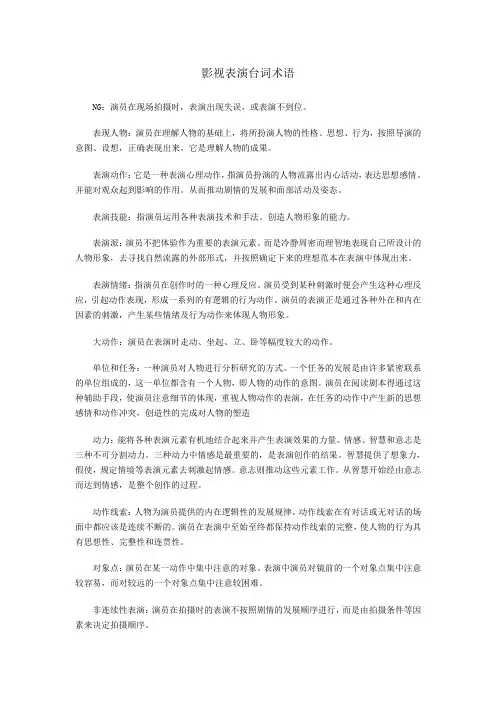 影视表演台词术语