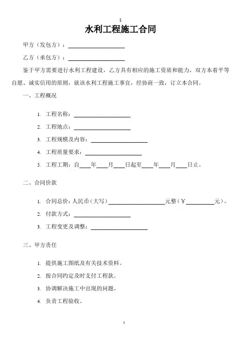 水利工程施工合同示范文本最新版本2021
