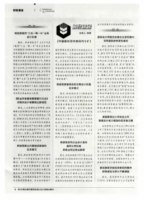 财政部就碳排放权交易会计处理征求意见