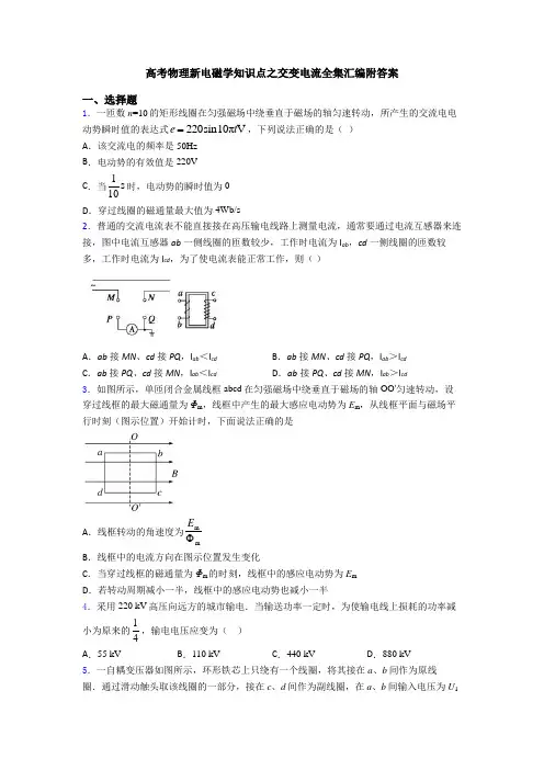高考物理新电磁学知识点之交变电流全集汇编附答案