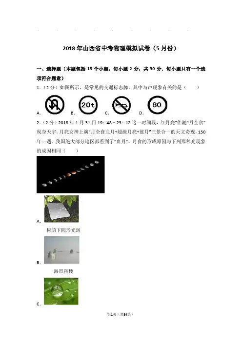 2018年山西省中考物理模拟试卷和答案(5月份)