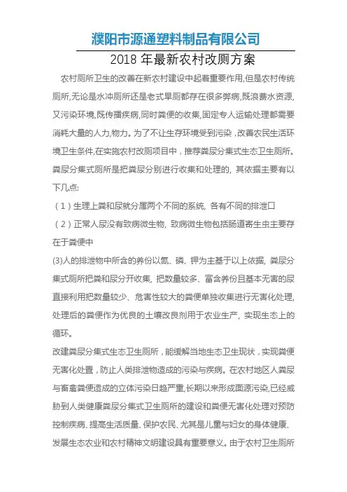 2018年最新农村改厕方案