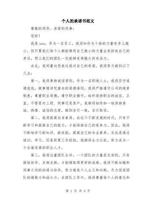个人的承诺书范文