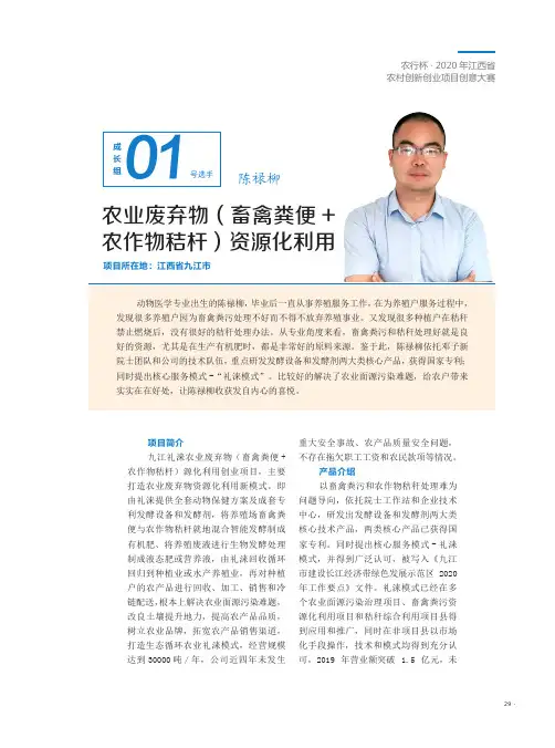 农业废弃物(畜禽粪便+农作物秸杆)资源化利用