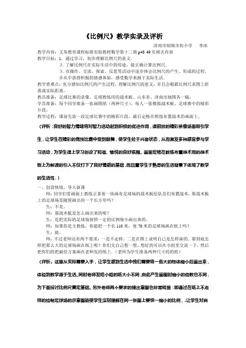 比例尺教学实录