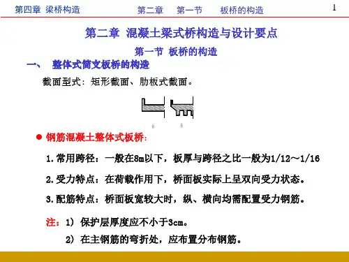 简支梁桥的构造(优质教育)