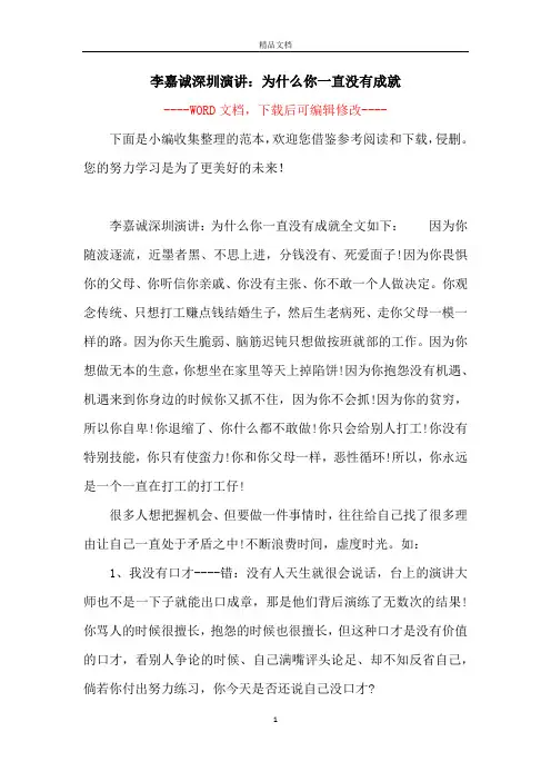李嘉诚深圳演讲：为什么你一直没有成就