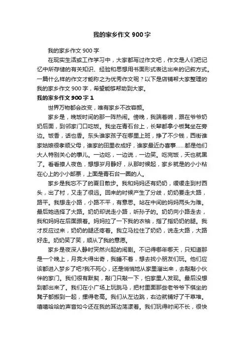 我的家乡作文900字