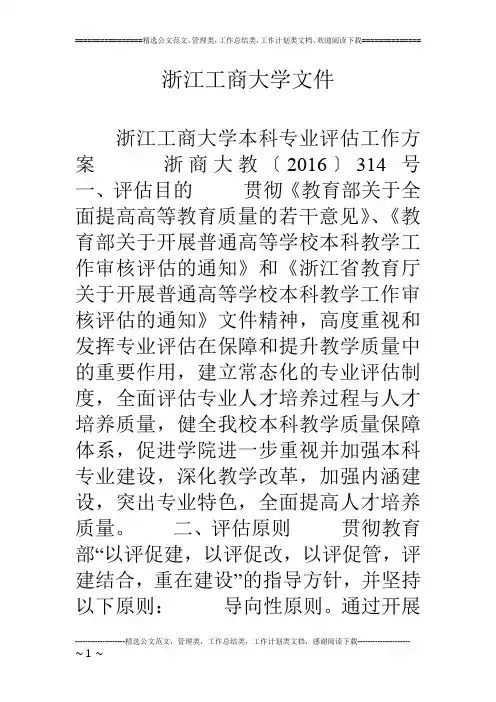 浙江工商大学文件