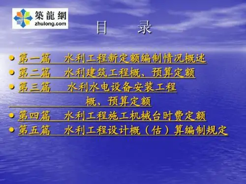 水利工程造价讲义ppt