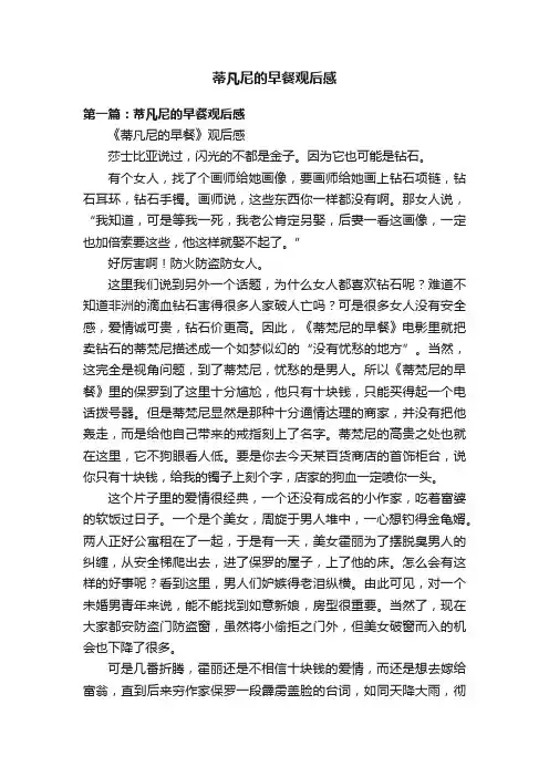 蒂凡尼的早餐观后感