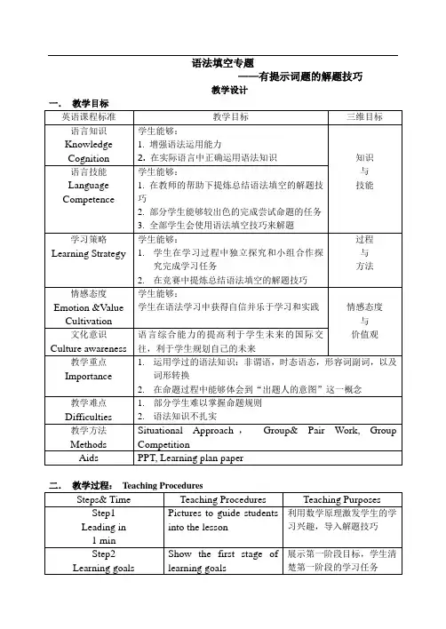 语法填空教学设计