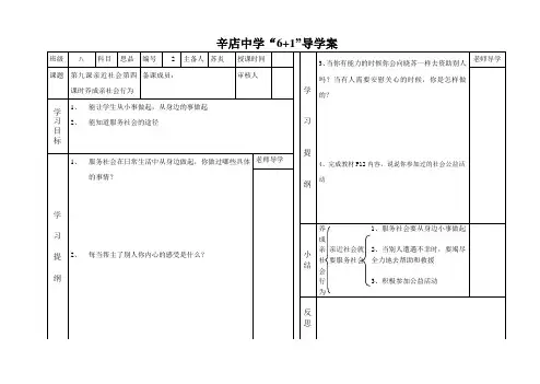 九年级第十一课竞争合作谋发展(上)导学案