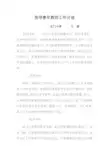 指导青年教师工作计划