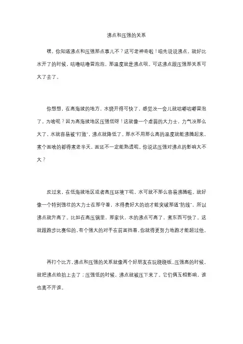 沸点和压强的关系