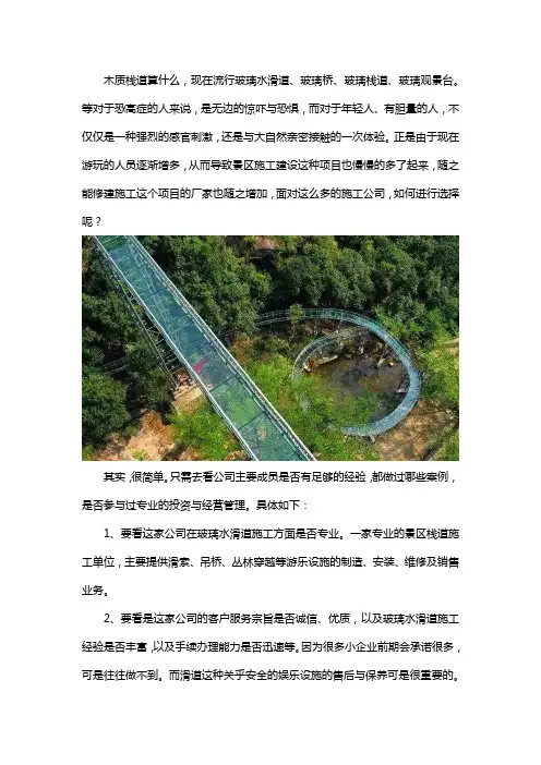 玻璃水滑道施工公司如何选择