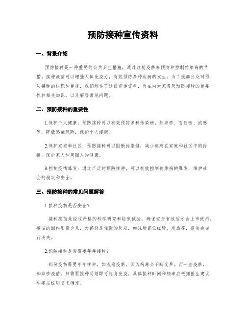 预防接种宣传资料