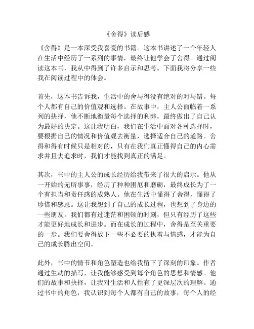 《舍得》读后感