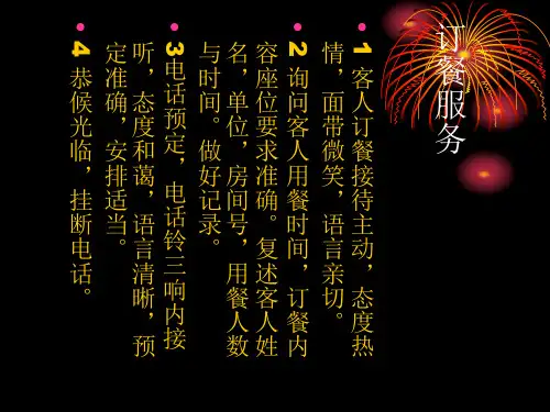 中餐点菜服务流程