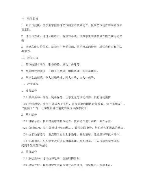 排球垫球教学设计方案