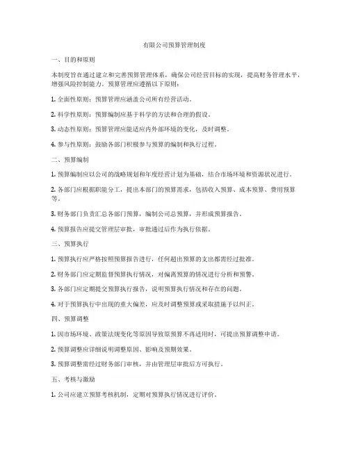 有限公司预算管理制度