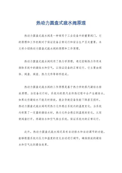 热动力圆盘式疏水阀原理