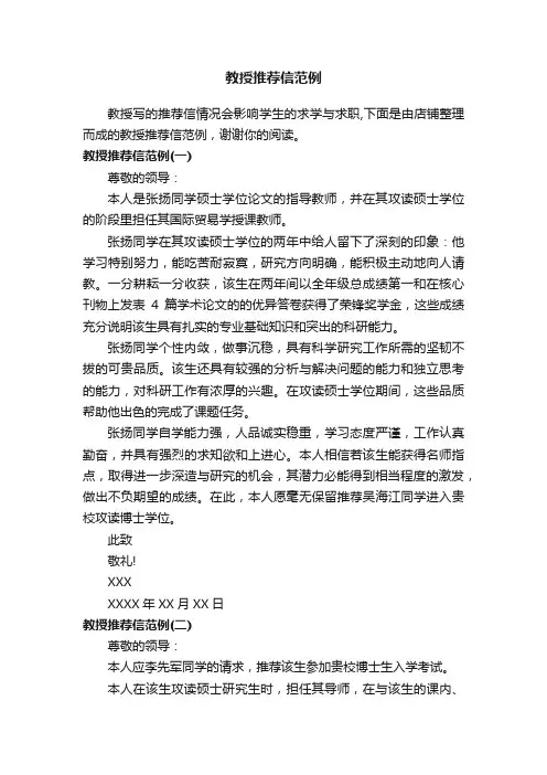 教授推荐信范例