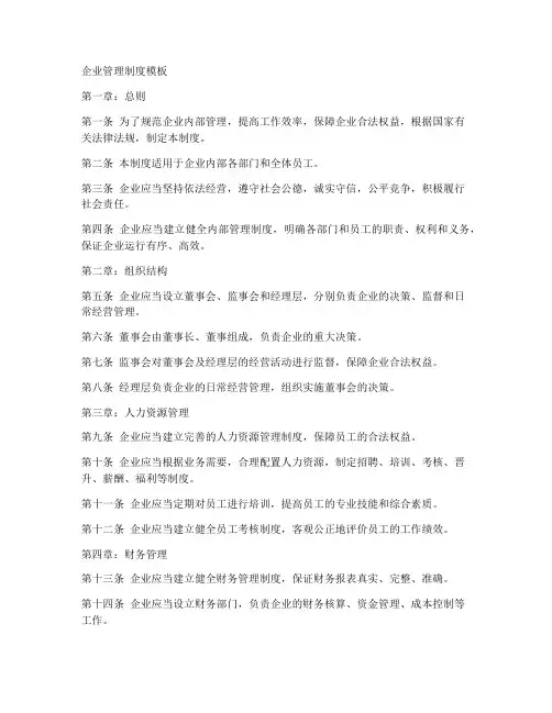管理人制度模板