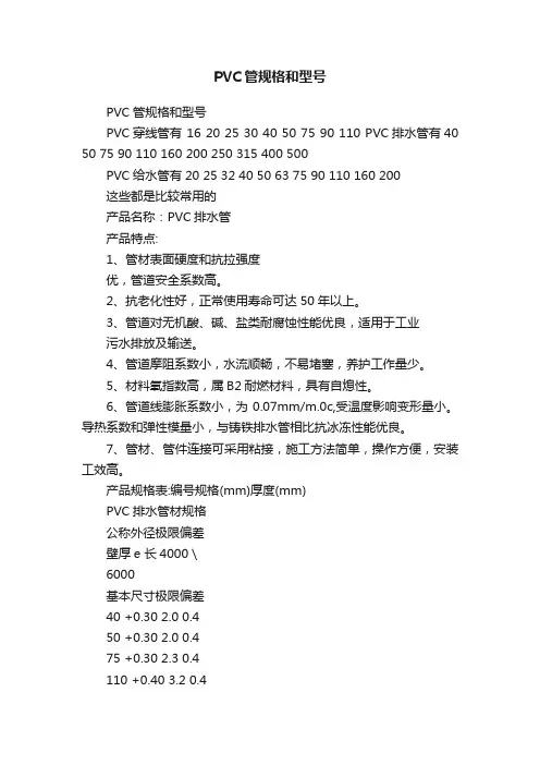 PVC管规格和型号