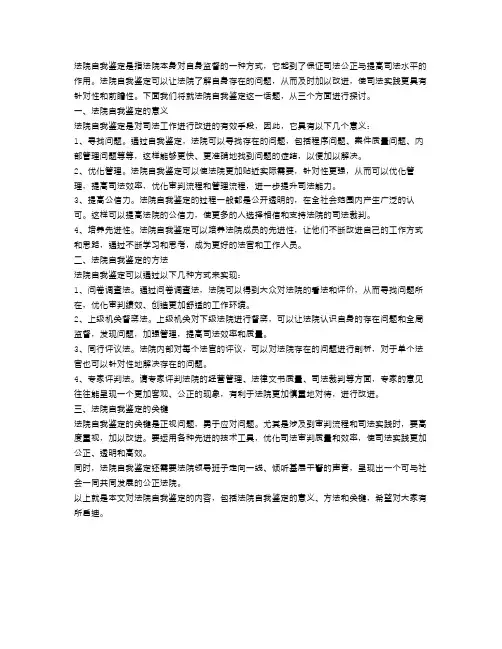 法院自我鉴定范文3篇