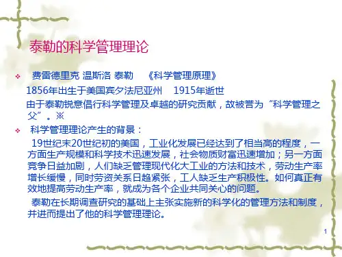 管理学理论之泰勒科学管理理论