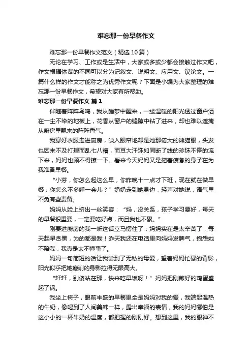 难忘那一份早餐作文