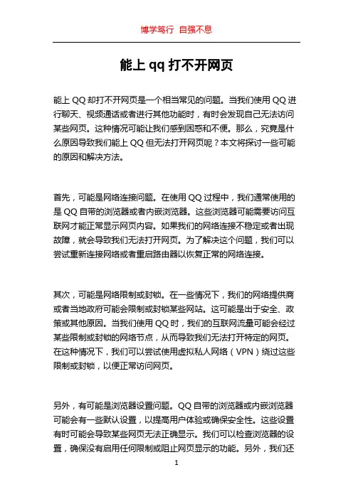 能上qq打不开网页