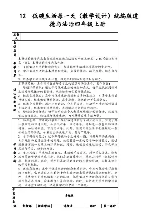 12低碳生活每一天(教学设计)统编版道德与法治四年级上册