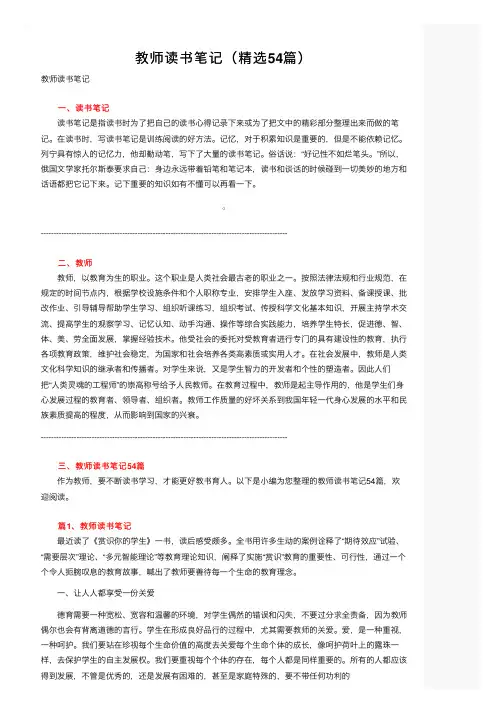 教师读书笔记（精选54篇）