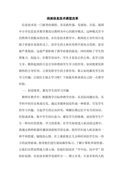 信息技术课堂改革