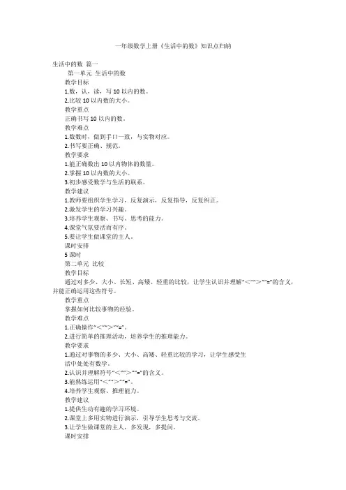 一年级数学上册《生活中的数》知识点归纳