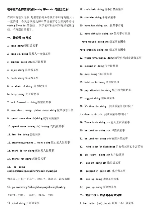 初中英语动词+to-do和+doing的用法